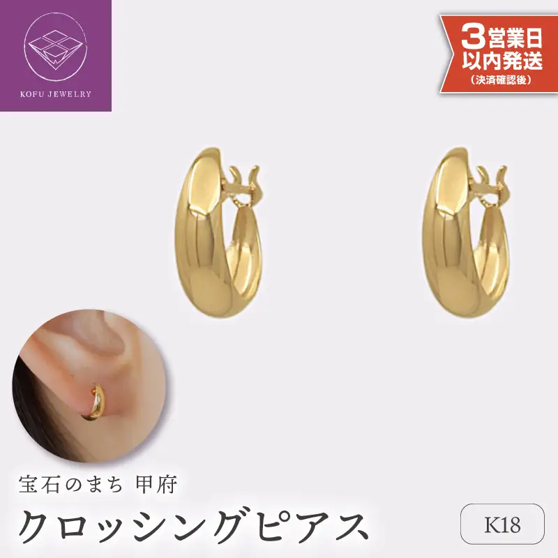 【即納】【甲府ジュエリー】K18　ピアス（15131901）