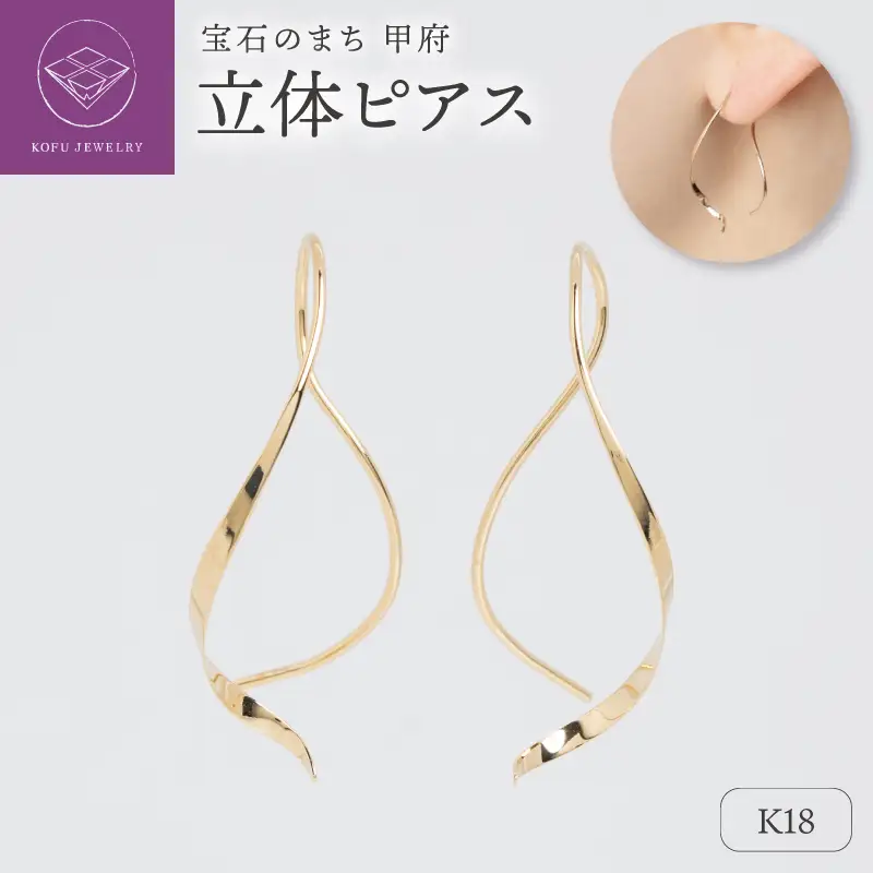 【甲府ジュエリー】K18　ピアス（15131448）