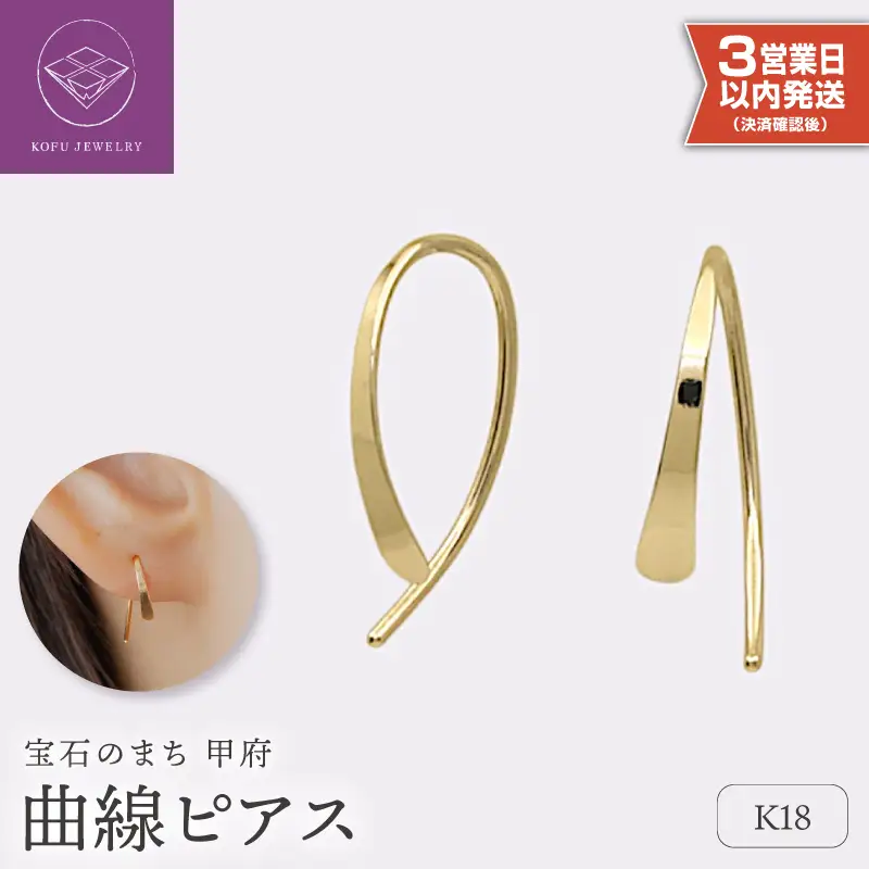 【即納】【甲府ジュエリー】K18　ピアス(15131055)