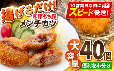 メンチカツ 40個 3.4kg コロッケ めんちかつ 惣菜 揚げ物 おかず 弁当 横須賀 冷凍【有限会社丸伸商事】 [AKFH010]
