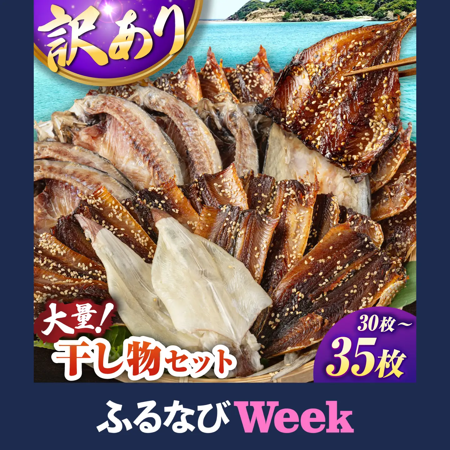 【ふるなびWEEK対象】【訳あり】 干物 セット [JAQ009] 訳あり 干物