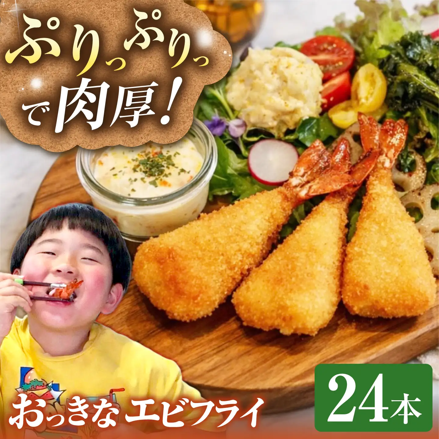 エビフライ 6本×4パック [JFZ002] エビフライ
