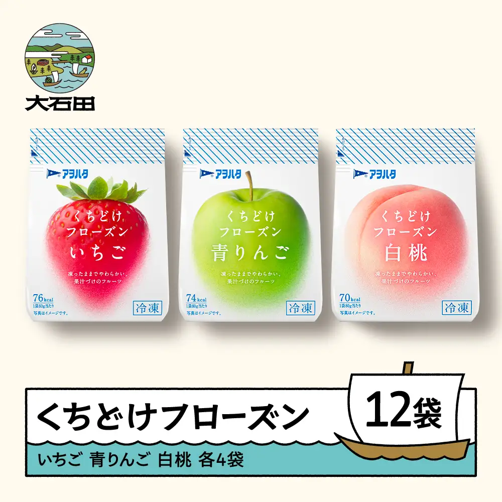 果物 くちどけフローズン フルーツ 12袋セット（いちご4袋・青りんご4袋・白桃4袋）冷凍 時短 キャンプ 支援 スイーツ アヲハタ ah-ffirm12