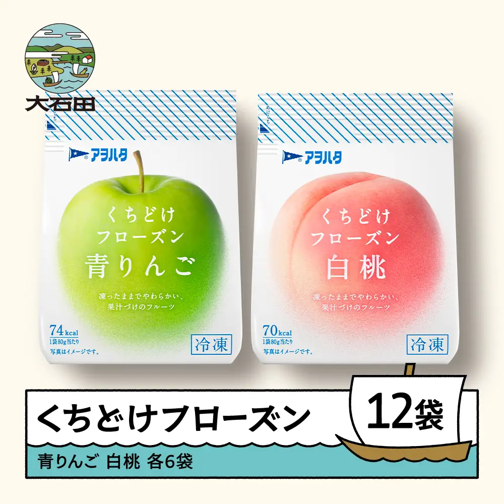果物 くちどけフローズン フルーツ 12袋セット（青りんご6袋・白桃6袋）冷凍 時短 キャンプ 支援 スイーツ アヲハタ ah-ffrmx12