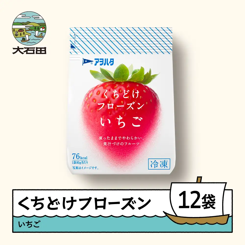果物 くちどけフローズン フルーツ 12袋セット（いちご12袋）冷凍 時短 キャンプ 支援 スイーツ アヲハタ ah-ffixx12