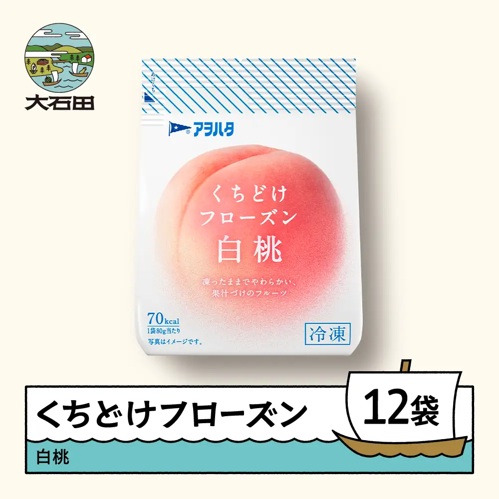 果物 くちどけフローズン フルーツ 12袋セット（白桃12袋）冷凍 時短 キャンプ 支援 スイーツ アヲハタ ah-ffmxx12