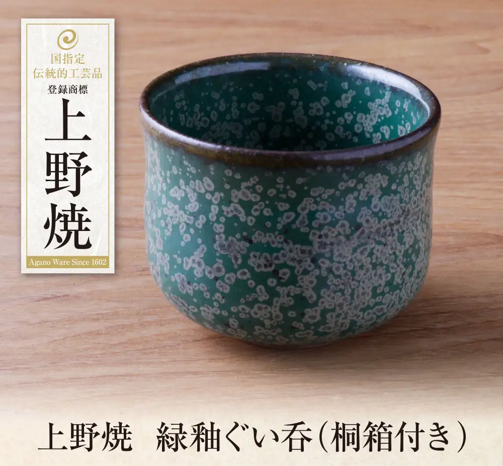 Z28-30  上野焼 緑釉ぐい呑(桐箱付き)