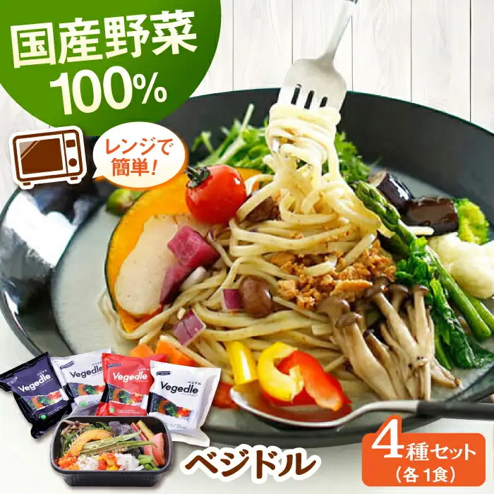 【レンジで簡単】【国産野菜12種】新感覚ヌードル「ベジドル」4食セット 桂川町/有限会社フーデスト [ADBJ001] ラーメン ラーメン ラーメン ラーメン ラーメン