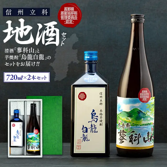 地酒セット（清酒・焼酎）