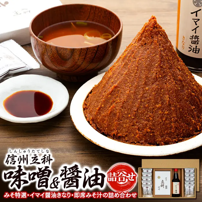 3-A 詰め合わせセット (特選みそ500g×2箱、イマイ醤油きなり360ml×1本、即席みそ汁×10個)