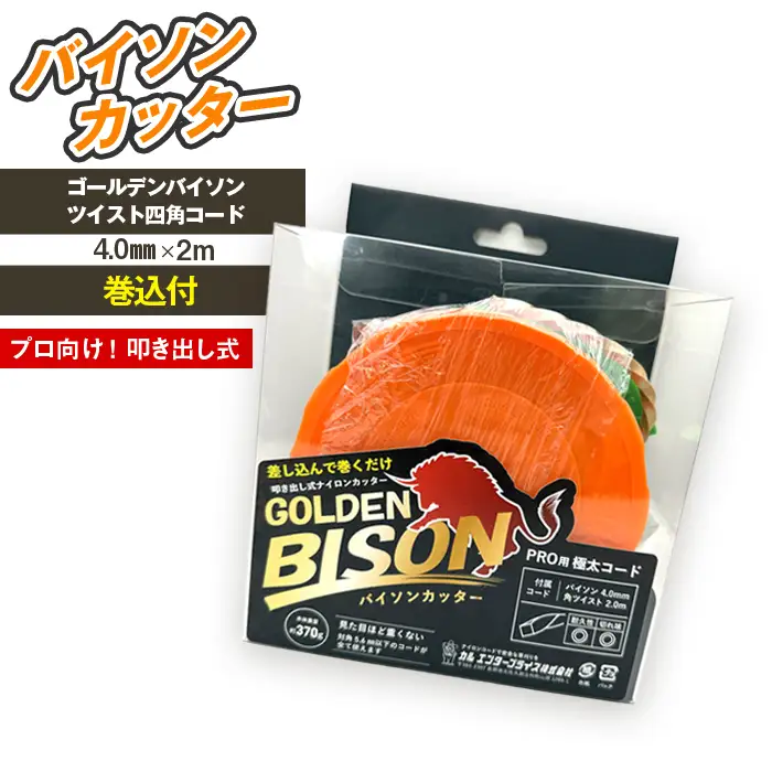 バイソンカッター（刈払機用カッターヘッド）