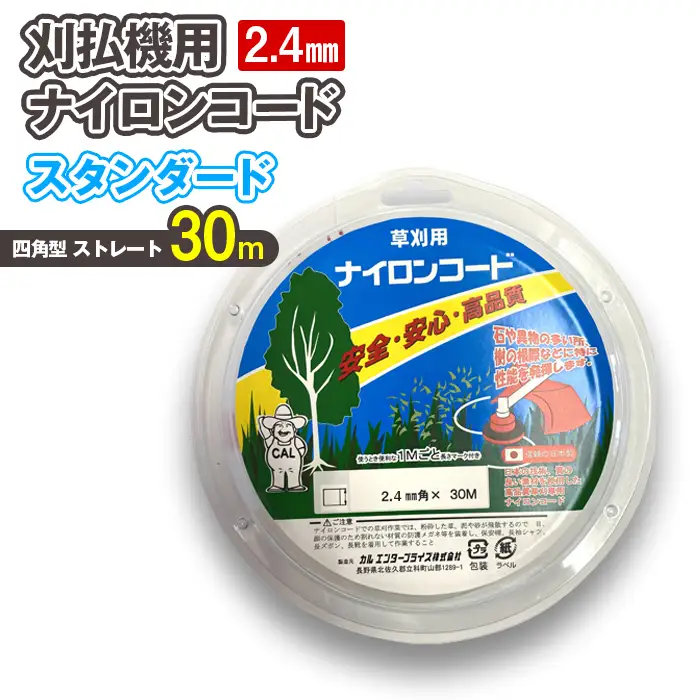 刈払機用ナイロンコード30m巻 (スタンダード 2.4mm 四角型 ストレート）