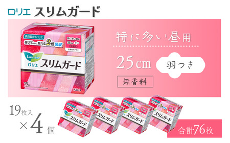 ロリエスリムガード　特に多い昼用　無香料 19枚入り×4個セット｜ ロリエ 生理用品 ナプキン