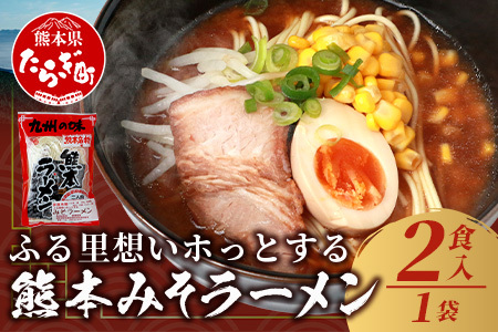 那須の 熊本 みそ ラーメン スープ付 1袋 計2食 【生 中華麺 らーめん 拉麺 みそ 味噌 ミソ 簡単 お試し 味噌 みそ ラーメン 味噌 みそ ラーメン 味噌 みそ ラーメン 味噌 みそ ラーメン 味噌 みそ ラーメン 味噌 みそ ラーメン 味噌 みそ ラーメン 味噌 みそ ラーメン 味噌 みそ ラーメン 味噌 みそ ラーメン 味噌 みそ ラーメン 味噌 みそ ラーメン 味噌 みそ ラーメン 味噌 みそ ラーメン 味噌 みそ ラーメン 味噌 みそ ラーメン 味噌 みそ ラーメン 味噌 みそ ラーメン 味噌 みそ ラーメン 味噌 みそ ラーメン 味噌 みそ ラーメン 味噌 みそ ラーメン 味噌 みそ ラーメン 味噌 みそ ラーメン 味噌 みそ ラーメン 味噌 みそ ラーメン 味噌 みそ ラーメン 味噌 みそ ラーメン 味噌 みそ ラーメン 味噌 みそ ラーメン 味噌 みそ ラーメン 味噌 みそ ラーメン 味噌 みそ ラーメン 味噌 みそ ラーメン 味噌 みそ ラーメン 味噌 みそ ラーメン 味噌 みそ ラーメン 味噌 みそ ラーメン 味噌 みそ ラーメン 味噌 みそ ラーメン 味噌 みそ ラーメン 味噌 みそ ラーメン 味噌 みそ ラーメン 味噌 みそ ラーメン 味噌 みそ ラーメン 味噌 みそ ラーメン 味噌 みそ ラーメン 味噌 みそ ラーメン 味噌 みそ ラーメン 味噌 みそ ラーメン 味噌 みそ ラーメン 味噌 みそ ラーメン 味噌 みそ ラーメン 味噌 みそ ラーメン 味噌 みそ ラーメン 味噌 みそ ラーメン 味噌 みそ ラーメン 味噌 みそ ラーメン 味噌 みそ ラーメン 味噌 みそ ラーメン 味噌 みそ ラーメン 味噌 みそ ラーメン 味噌 みそ ラーメン 味噌 みそ ラーメン 味噌 みそ ラーメン 味噌 みそ ラーメン 味噌 みそ ラーメン 味噌 みそ ラーメン 】 076-0479