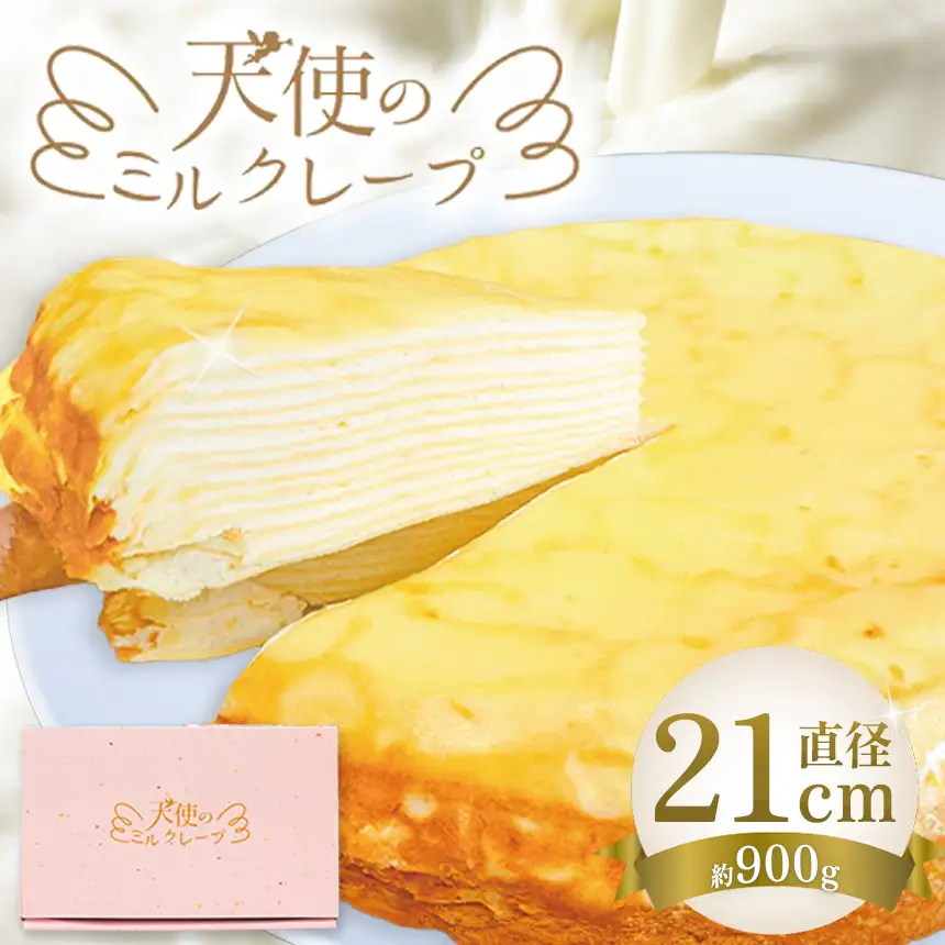 （冷凍）天使のミルクレープ　ホールタイプ|ミルクレープ 洋菓子 甘い デザート パーティー 土産 おやつ 贅沢 伊那 長野県 信州【013-44】