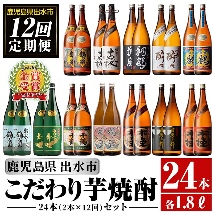 i960 ＜定期便・計12回(連続)＞こだわり芋焼酎24本セット(全12種・合計24本) 酒 焼酎 さつま芋 本格芋焼酎 セット 飲み比べ 呑みくらべ 定期便 特約店 限定品 家飲み 宅飲み【酒舗三浦屋】