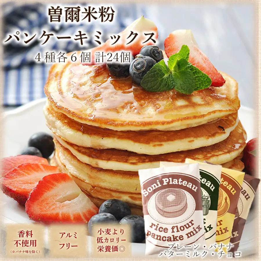 米粉パンケーキミックス24個入