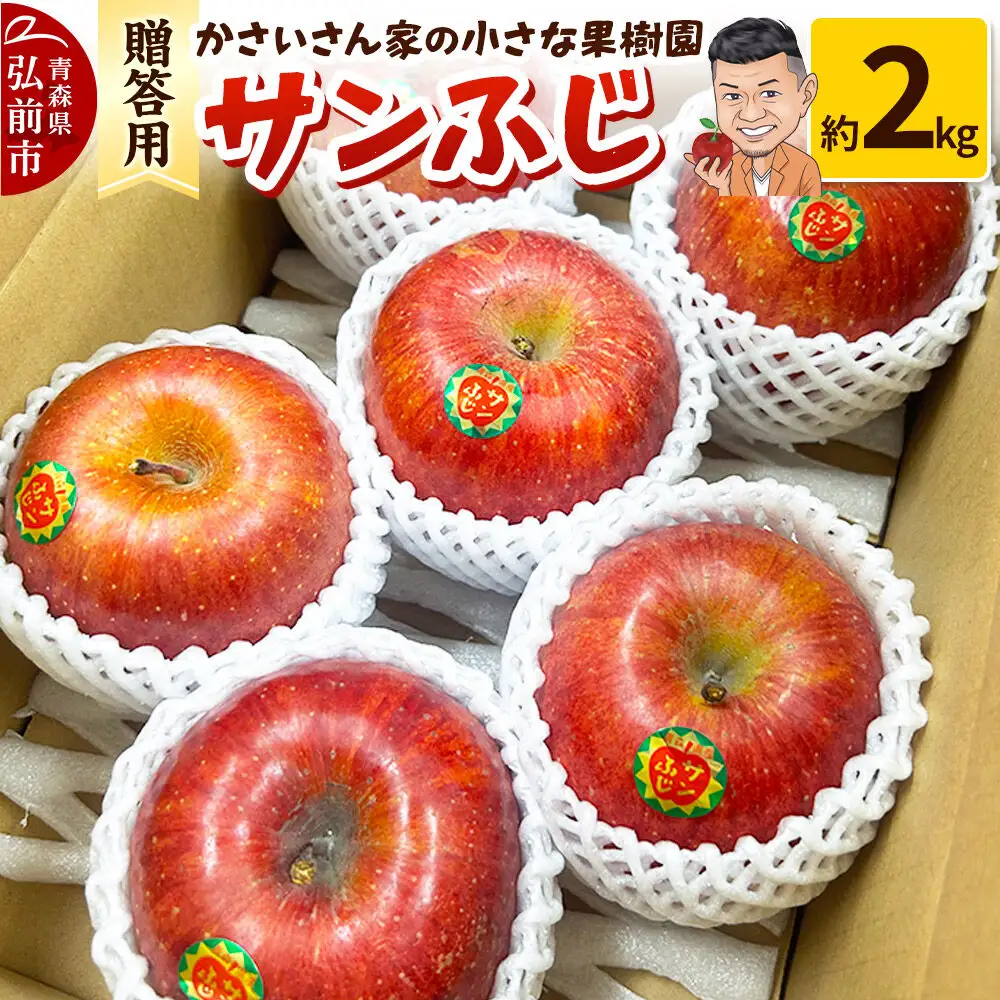 【26年12月発送】りんご サンふじ 約2kg【贈答用】林檎 リンゴ 果物 くだもの フルーツ 青森