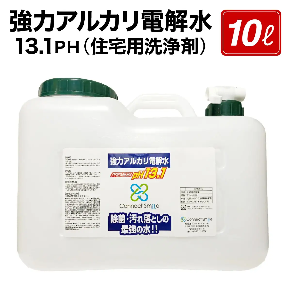 強力アルカリ電解水 13.1ＰＨ 10リットル