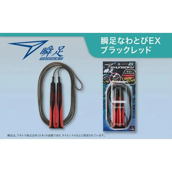 瞬足なわとびEX　ブラックレッド