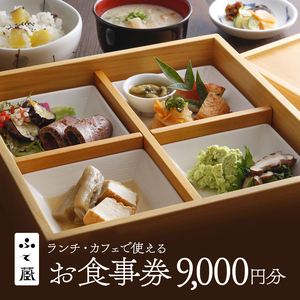 食事券 兵庫 レストラン ふく蔵 お食事券 ランチ 利用券 チケット ランチ券 ギフトチケット 和食 お酒 酒 アルコール カフェ パフェ 旅行 兵庫県 