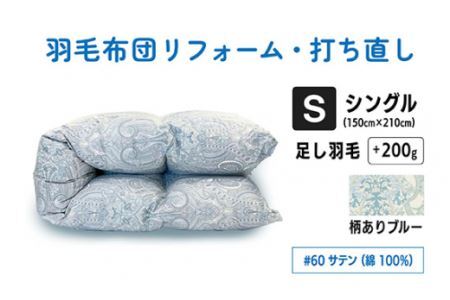  【 柄あり ブルー 】シングル仕上げ　綿100％ 60サテン  |  寝具 布団 （株）livearth