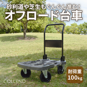 COLLEND オフロード台車 [099N09]