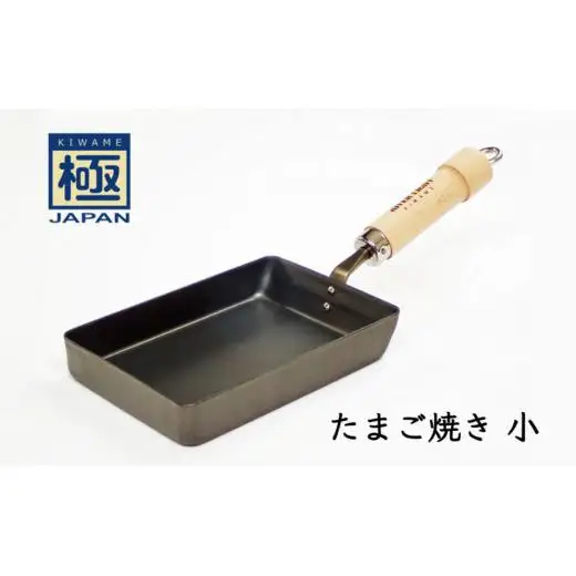 たまご焼き 小 極JAPAN リバーライト 鉄 玉子焼き器 卵焼き器 鉄フライパン IH対応