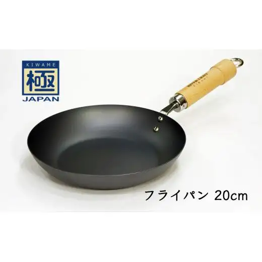 鉄フライパン 20cm 極JAPAN リバーライト IH対応