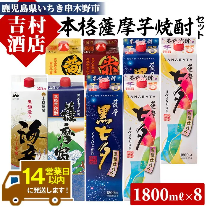 本格芋焼酎 6種 1.8L×8本 紙パック 飲み比べ 芋焼酎【00-003-50】