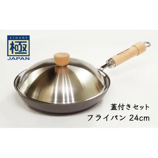 鉄フライパン 24cm 蓋付き 極JAPAN リバーライト IH対応