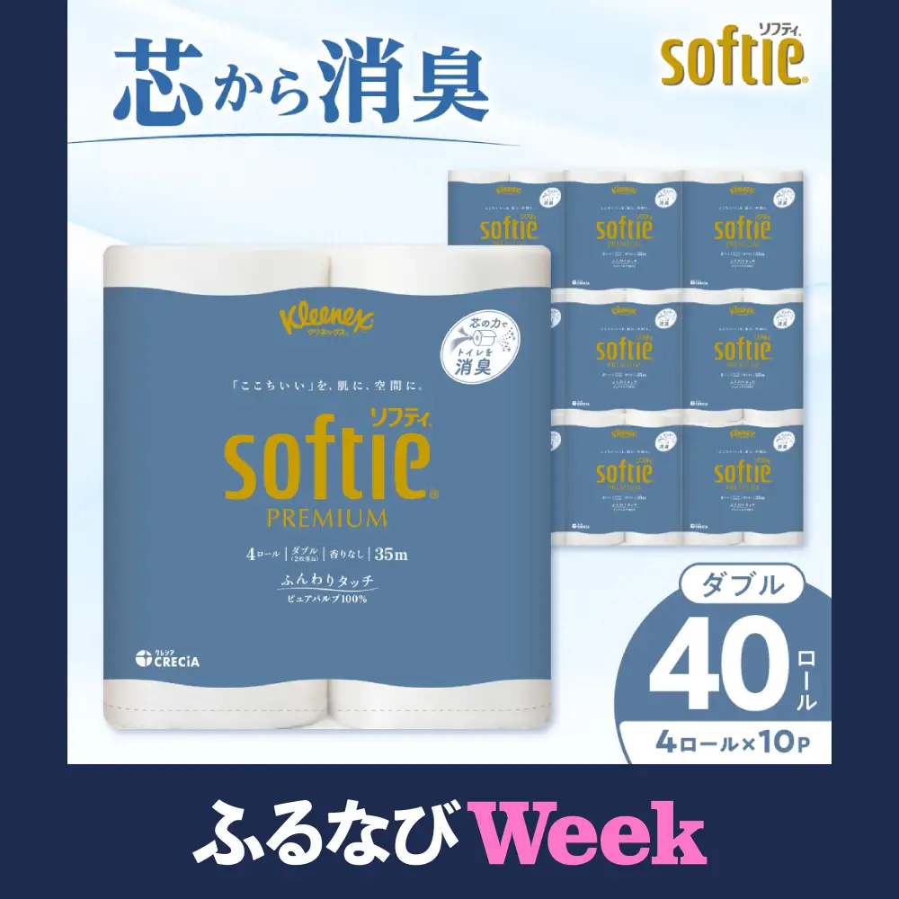 【ふるなびWEEK対象】トイレットペーパー ダブル 40ロール クリネックス トイレット [BDAM002]