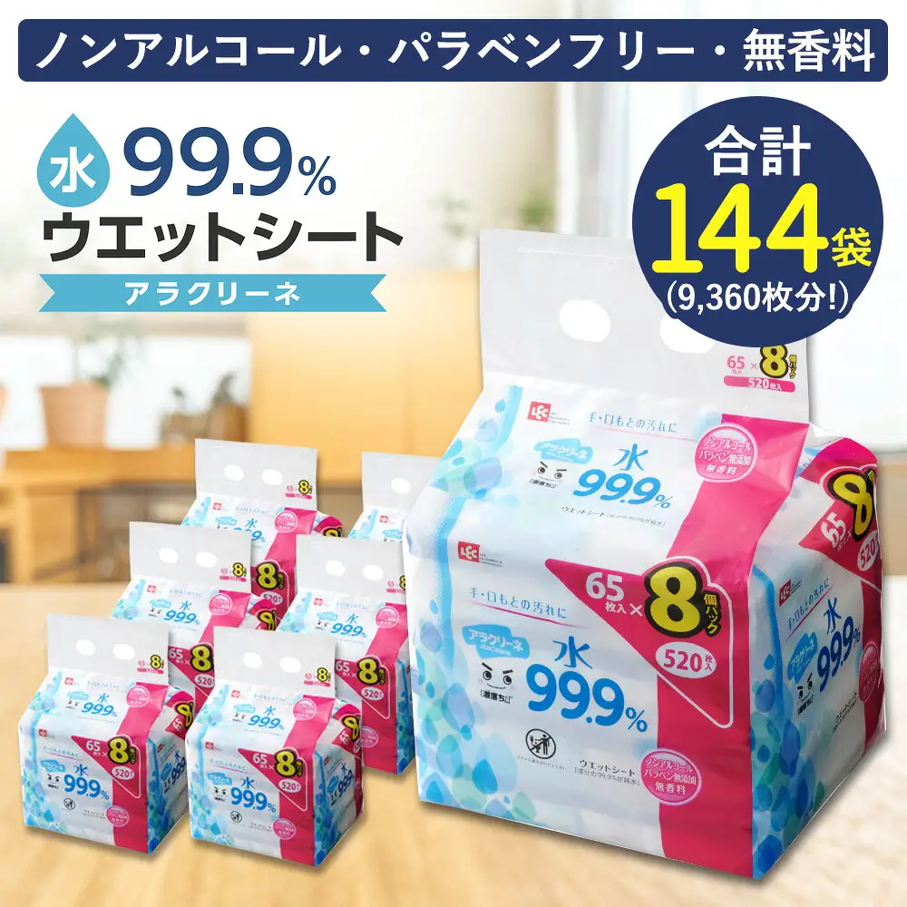 アラクリーネ 水99.9%ウエットシート (65枚×8P)×6袋×3