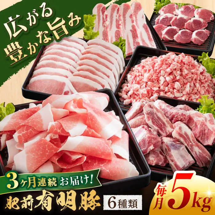 【定期便】 豚肉 6種セット 総計15kg NAS104 豚肉 全3回