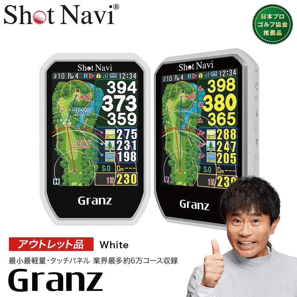 【アウトレット品】Shot Navi Granz（ショットナビ グランツ）＜ホワイト＞　【11218-0747】 ゴルフ 距離計