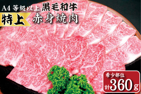【生産者直送】なかにし和牛赤身焼肉 -特上-（黒毛和牛 小林市産 国産 牛肉 和牛 赤身 焼肉 産地直送 送料無料） 焼肉 和牛焼肉 牛肉焼肉 西ノ原牧場