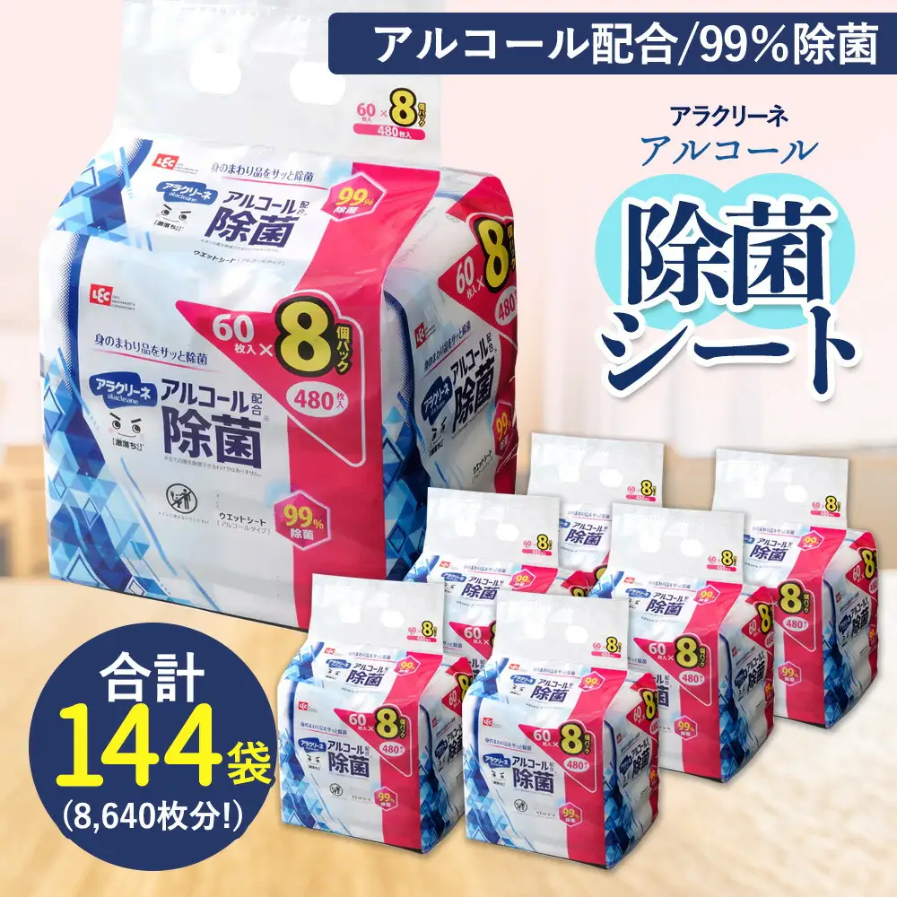 アラクリーネ アルコール除菌シート (60枚×8P)×6袋×3