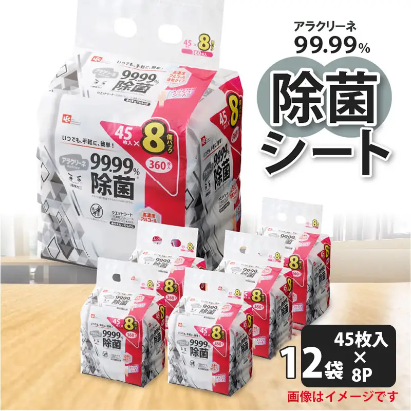 アラクリーネ 99.99%除菌シート (45枚×8P)×6袋×2