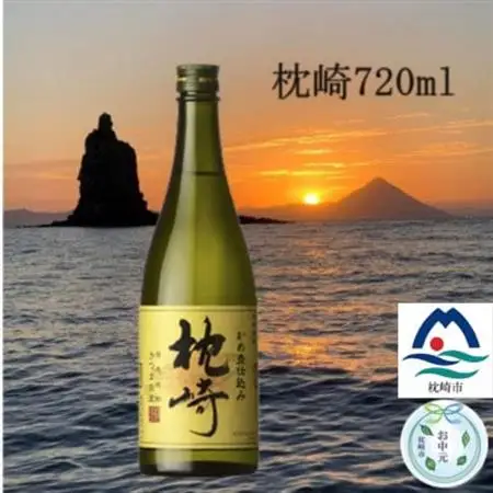 【のし付き・お中元】【本格焼酎】かめ壺仕込み『枕崎』 720ml　Z0-23C_酒・アルコール 芋焼酎 焼酎 _【配送不可地域：離島】【1511675】
