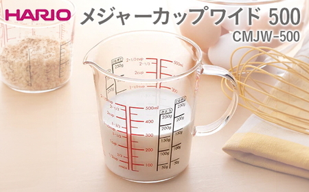 HARIO メジャーカップワイド 500 CMJW-500  _EB40