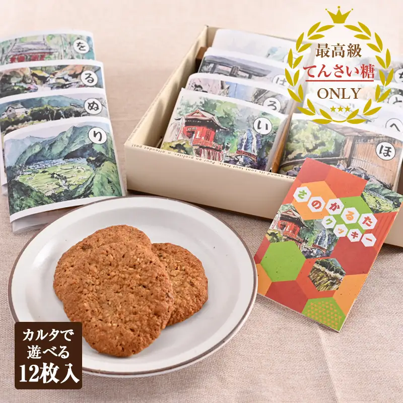 【2025年万博 大阪代表商品】さのかるたクッキー（12枚入り）