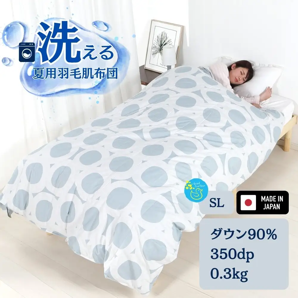 洗える羽毛布団 シングル グリーン 羽毛0.3kg 抗菌防臭 夏用 通年