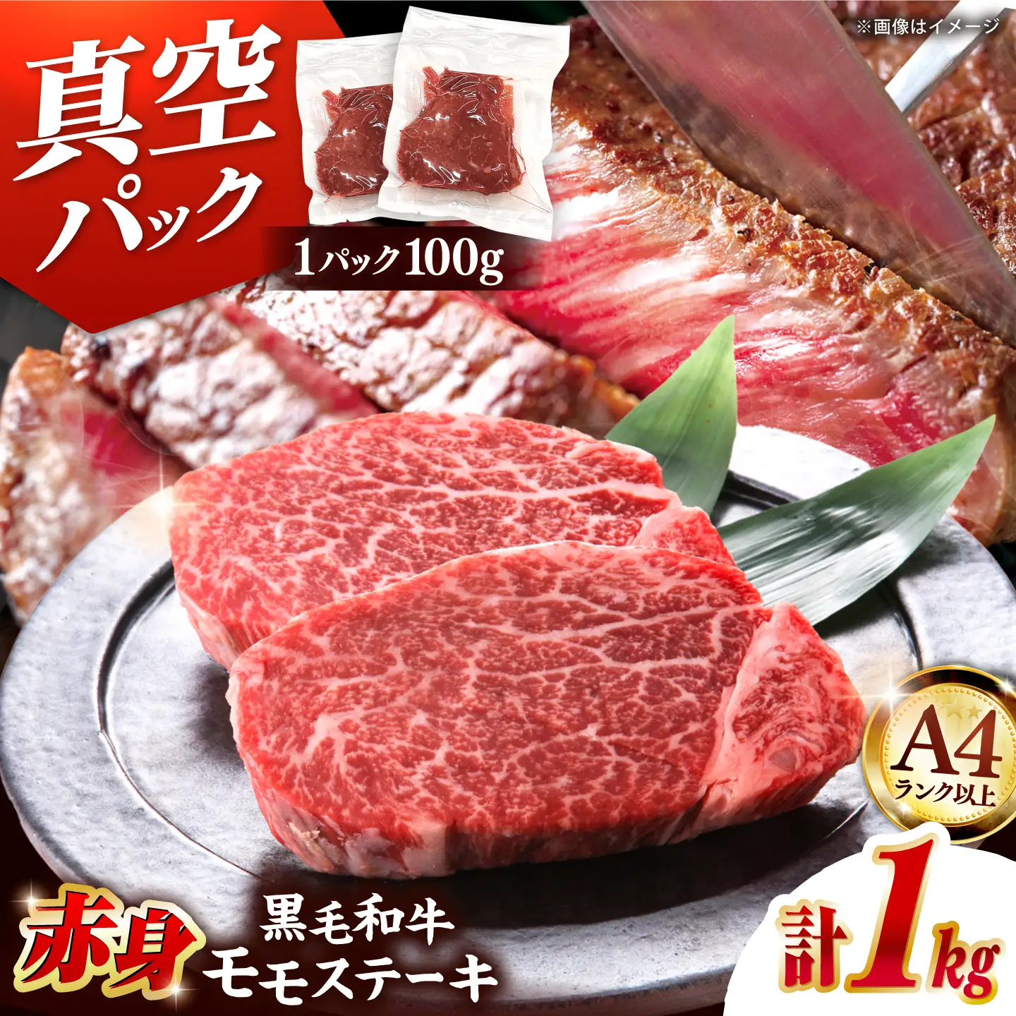 博多和牛 モモステーキ 約1kg [ADAQ095] 赤身 ステーキ