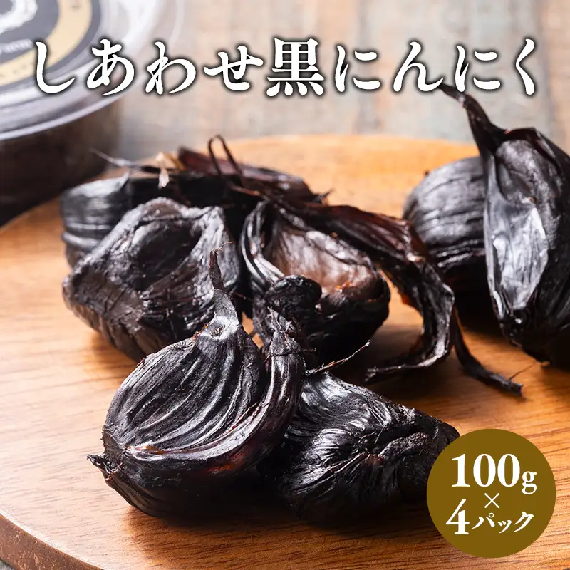 青森県産黒にんにく 100g×2パック[hi-0028-004]
