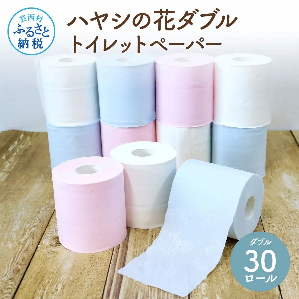 ハヤシの花ダブルトイレットペーパー　