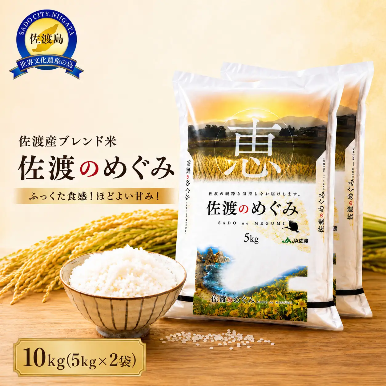 米 ブレンド米 20kg | 佐渡のめぐみ 新潟県 佐渡市