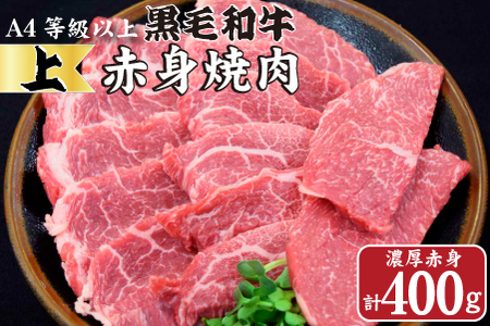 【生産者直送】なかにし和牛赤身焼肉 -上-（黒毛和牛 小林市産 国産 牛肉 和牛 赤身 焼肉 産地直送 送料無料） 焼肉 和牛焼肉 牛肉焼肉 西ノ原牧場