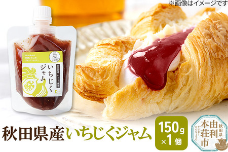 いちじくジャム (150g×1個) クロネコゆうパケット