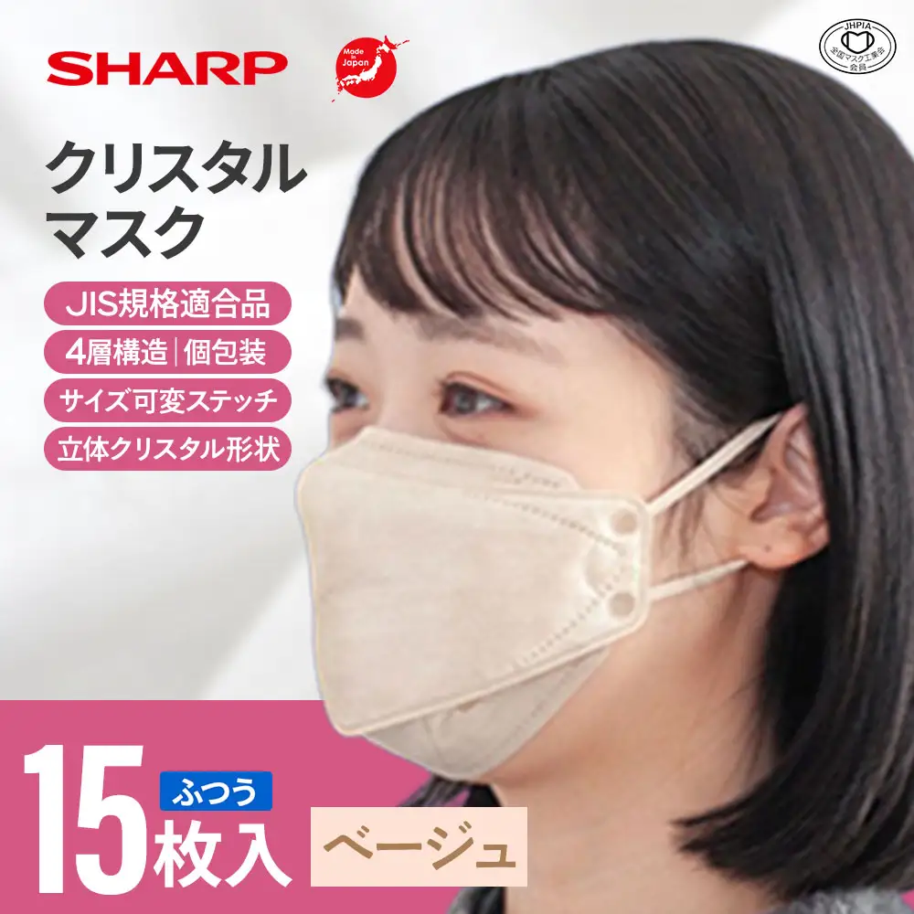 シャープ製 クリスタルマスク ふつう ベージュ 個包装 15枚入 国産 マスク