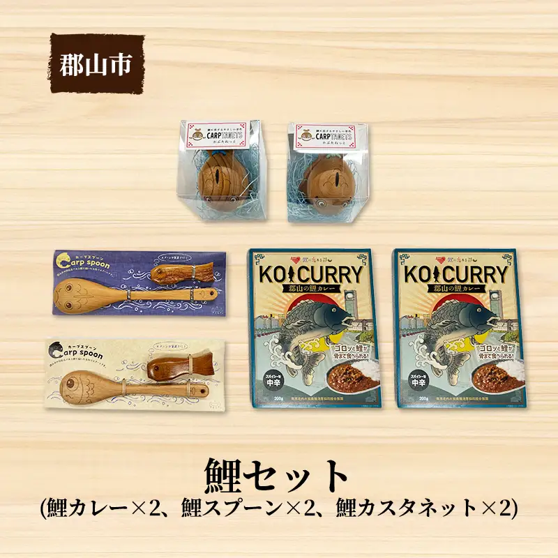 鯉セット【アサヒ研創】 